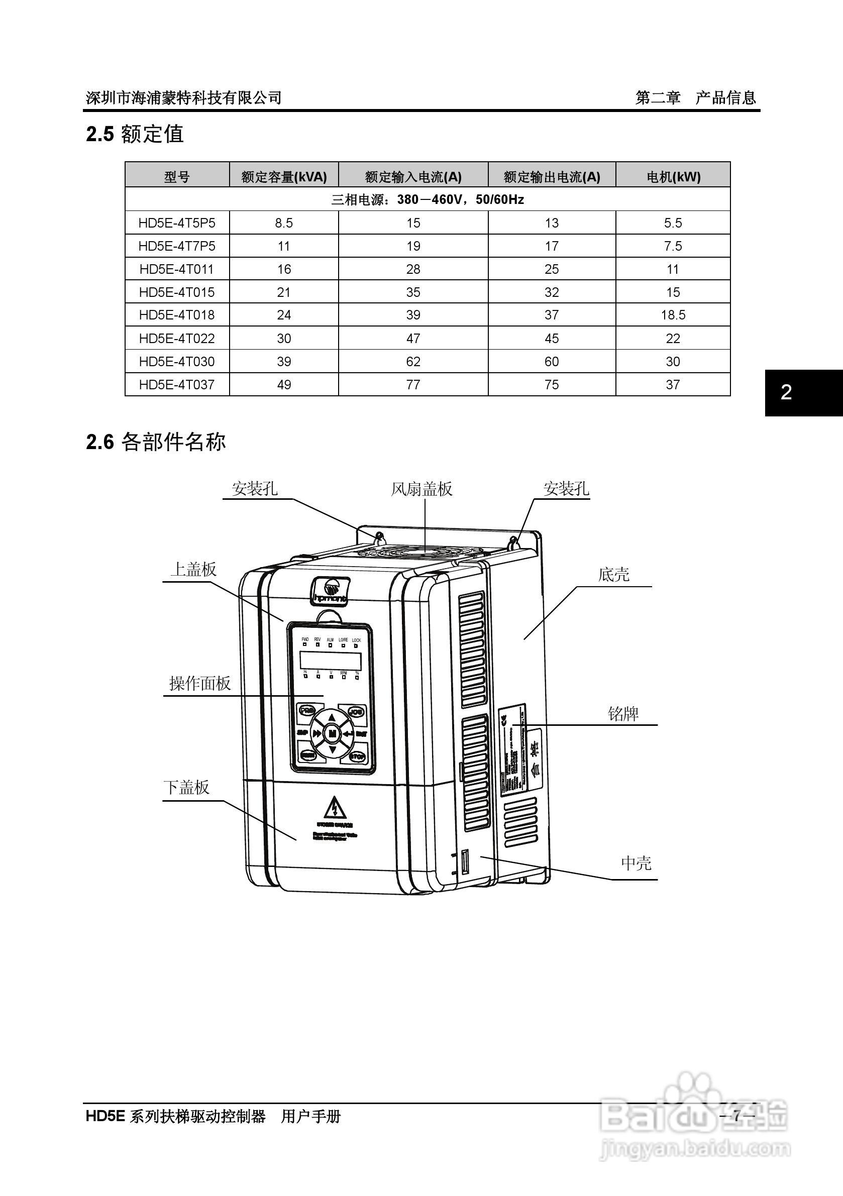 海浦蒙特HD5E-4T037扶梯专用驱动控制器用户手册:[2]