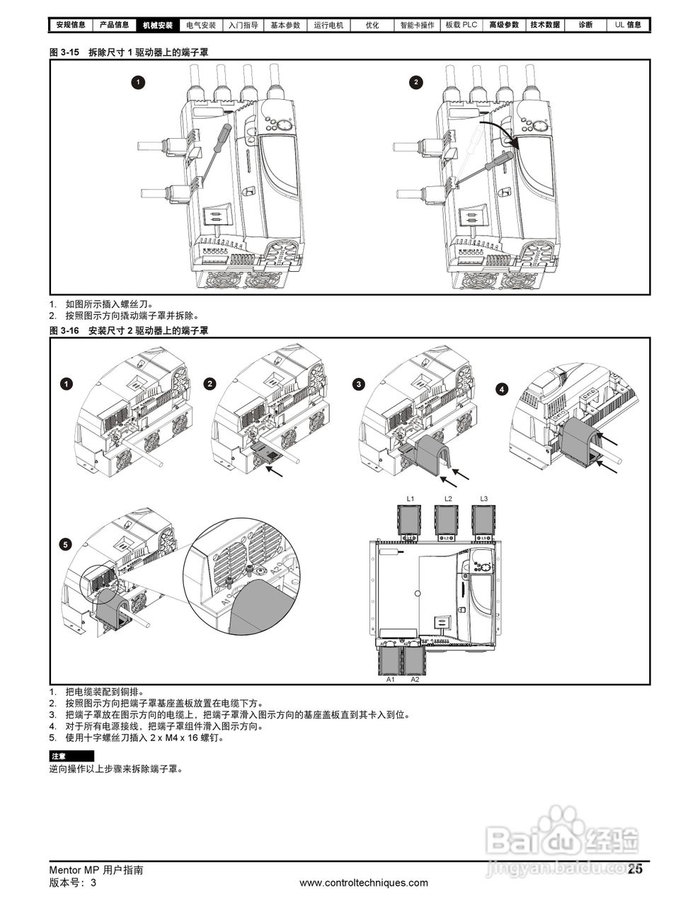 艾默生MP1850A4R直流驱动器中文手册:[3]