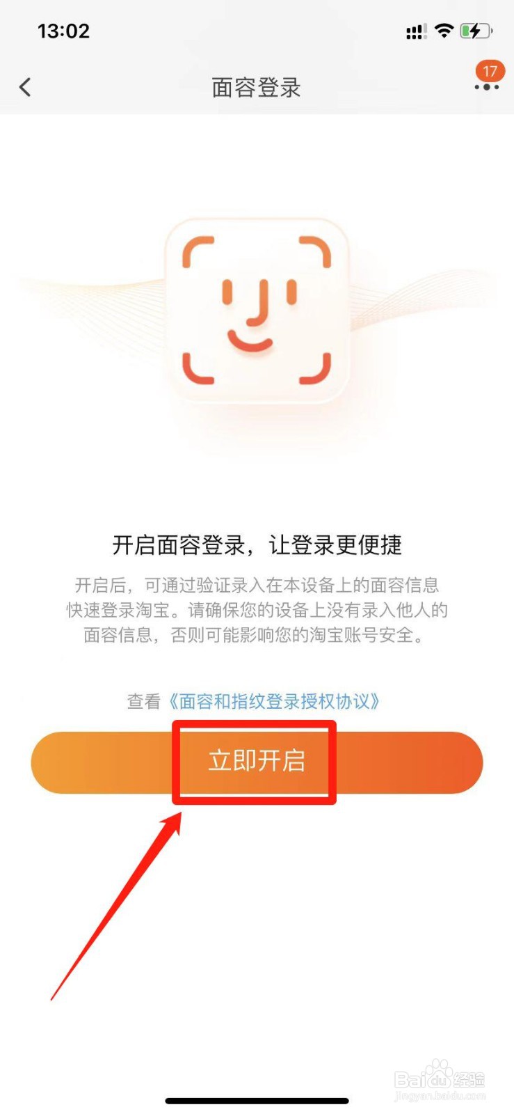 手机淘宝怎么设置面容登录