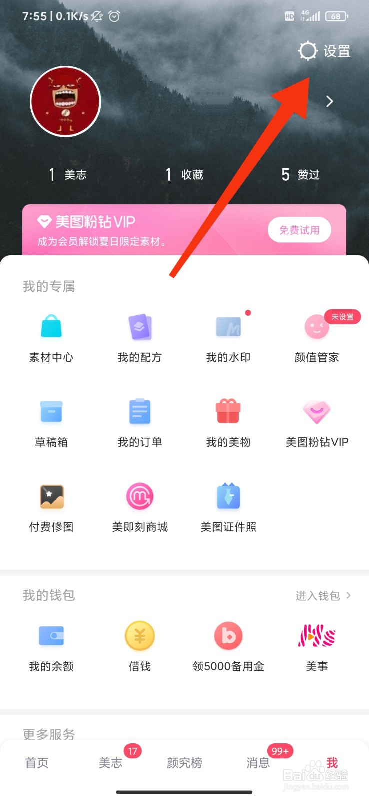 美图秀秀怎么设置预览画质为高清