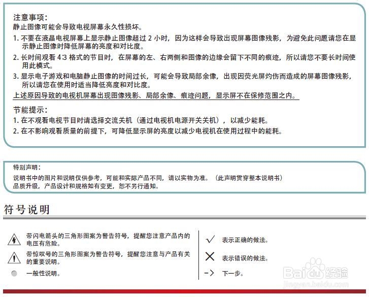 海信LED32K560NX3D液晶彩电使用说明书：[1]