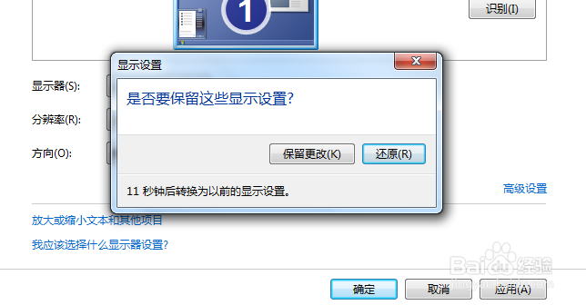 怎么设置电脑屏幕分辨率