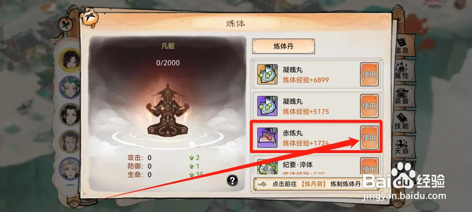 《最强祖师》如何给西门宇使用赤练丸