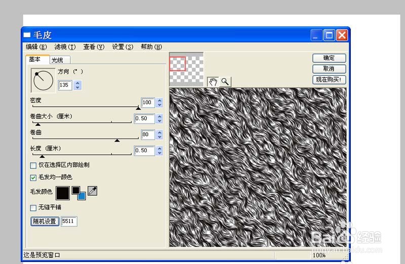 ps怎么设计毛发壁纸效果