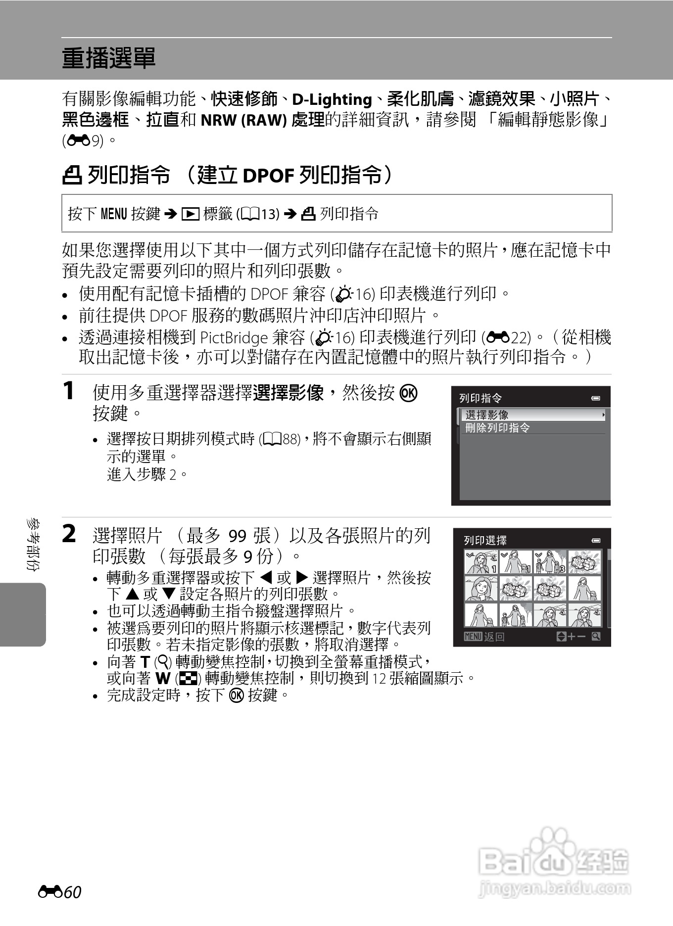 尼康P7100数码相机使用说明书:[19]