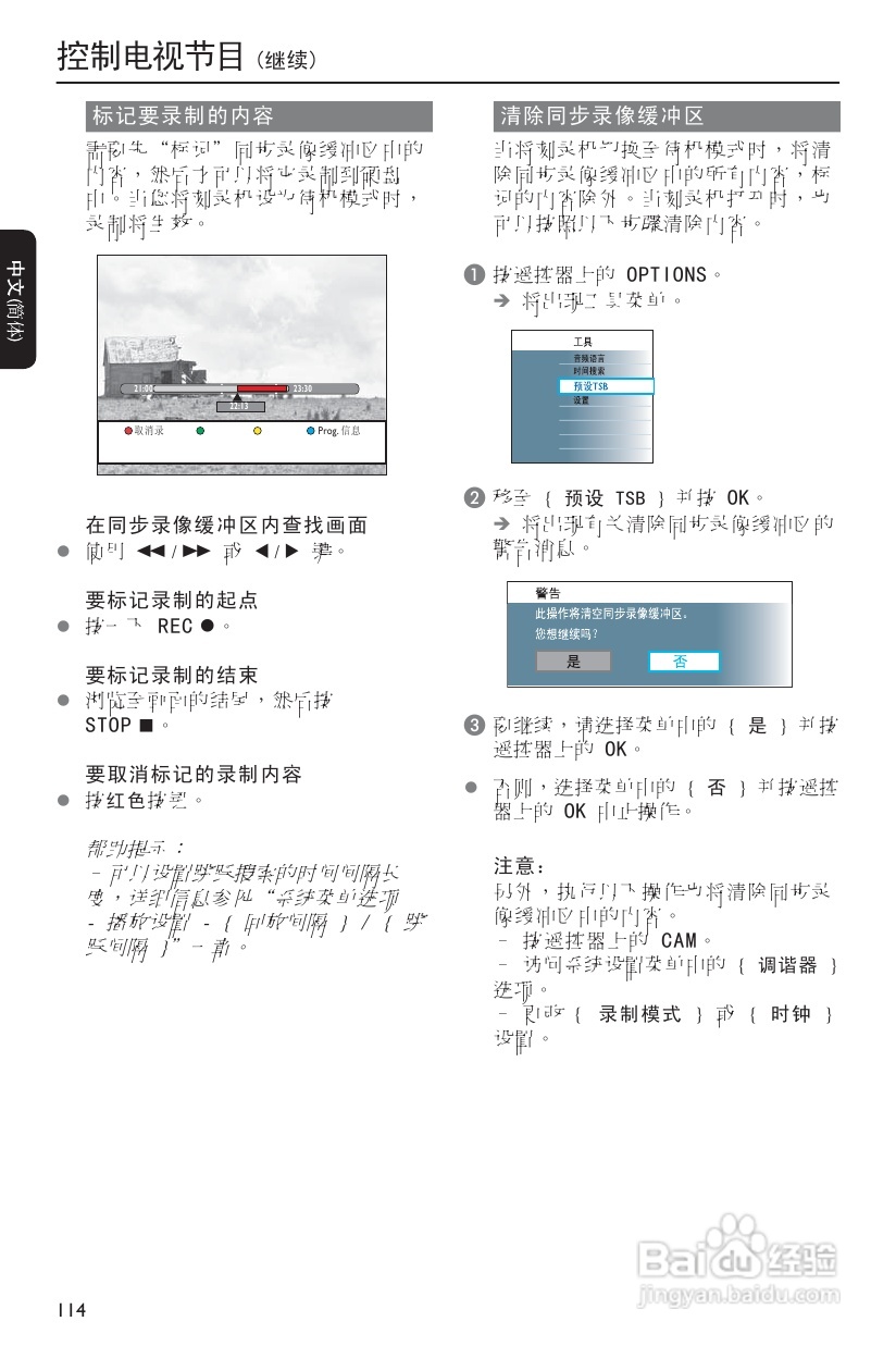 飞利浦DVDR3590H/93 DVD硬盘录像机使用说明书:[2]