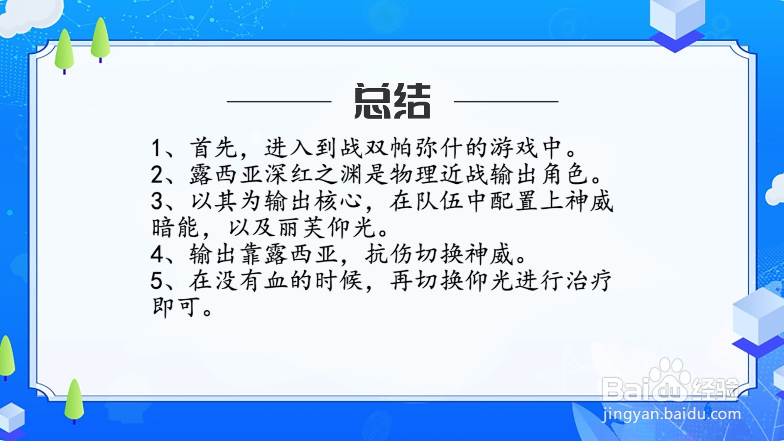 战双帕弥什露西亚深红之渊阵容怎么配置？