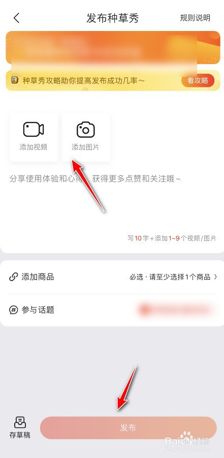 京东怎么发布种草秀内容