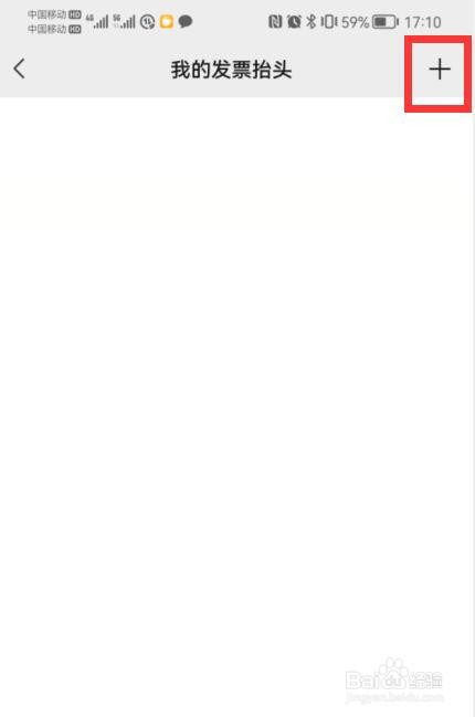 微信如何添加发票抬头
