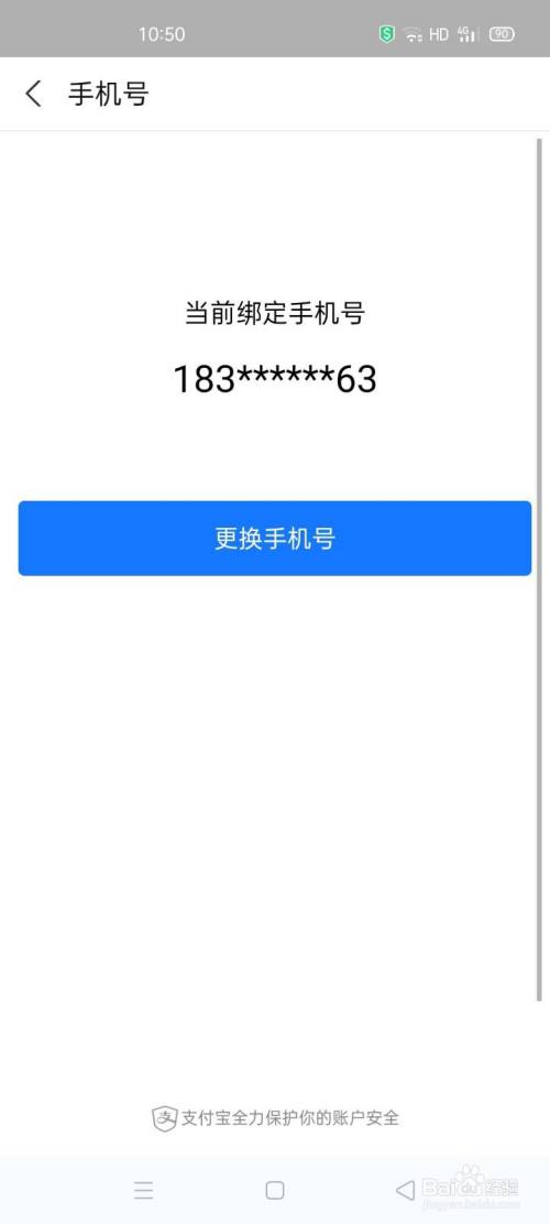 支付宝如何更换手机号