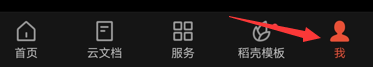 WPS软件怎么打开截图分享窗口