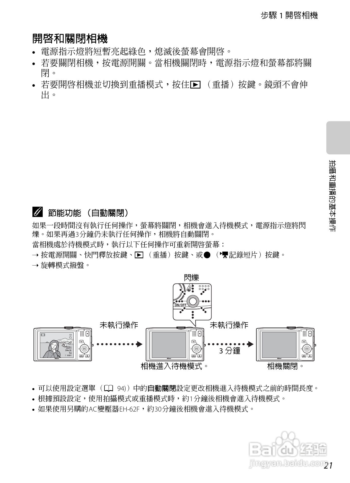尼康COOLPIX S8200数码相机使用说明书:[4]