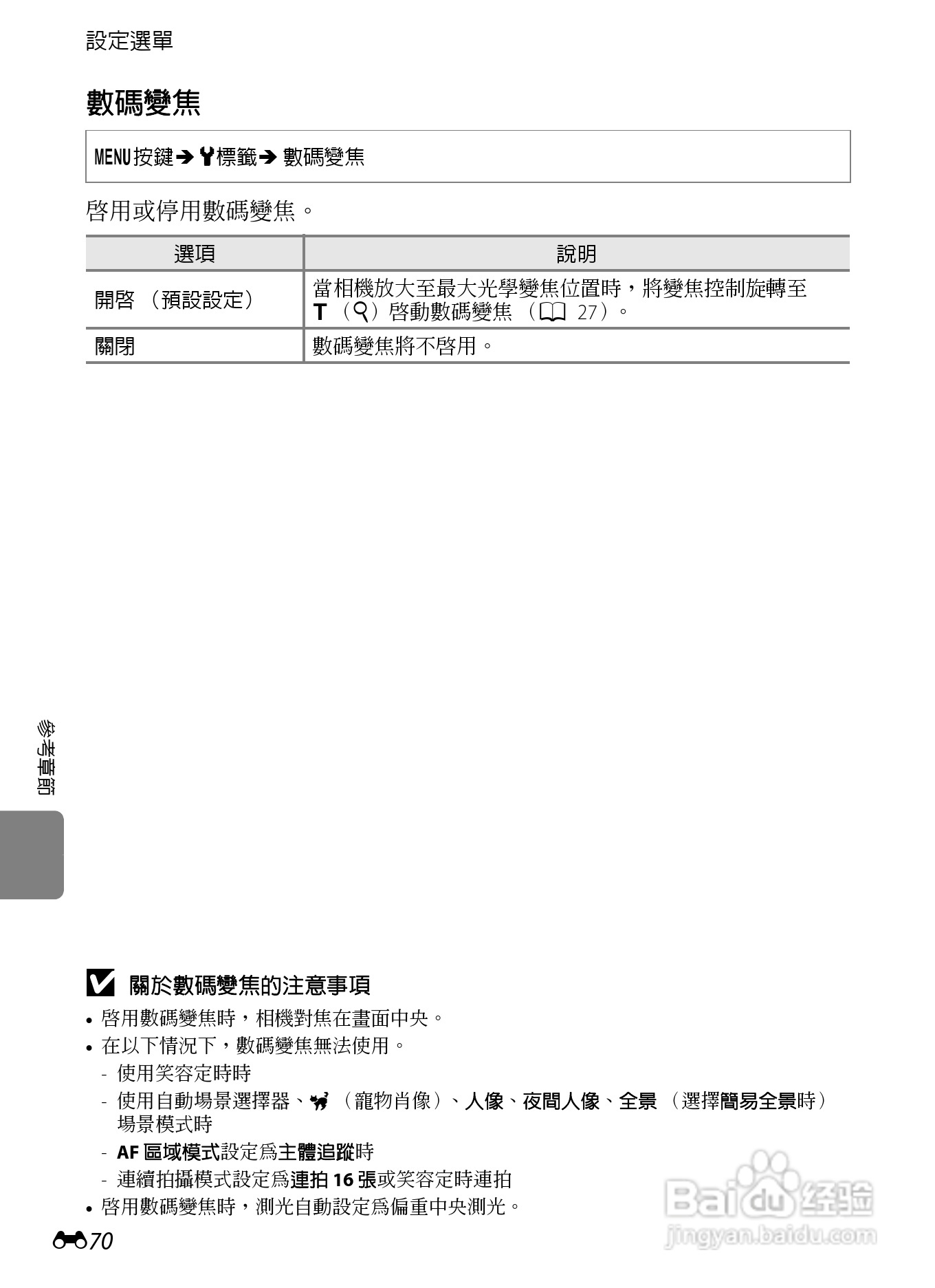 尼康COOLPIX S8200数码相机使用说明书:[19]