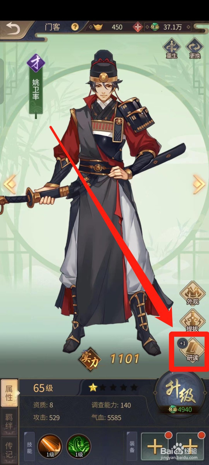 神都探奇的姚卫率怎样研读