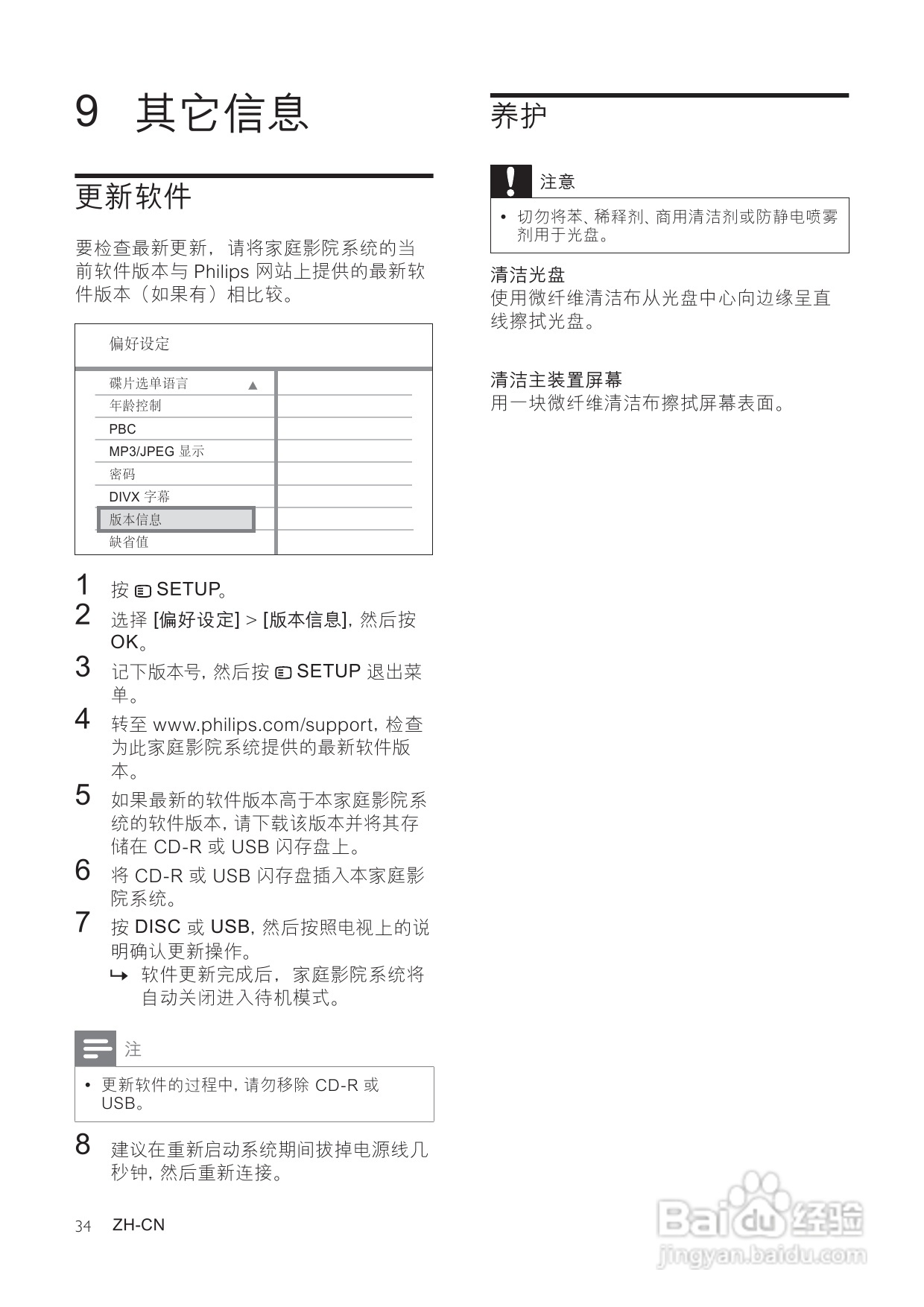 飞利浦HTS3373/93家庭影院使用说明书:[2]
