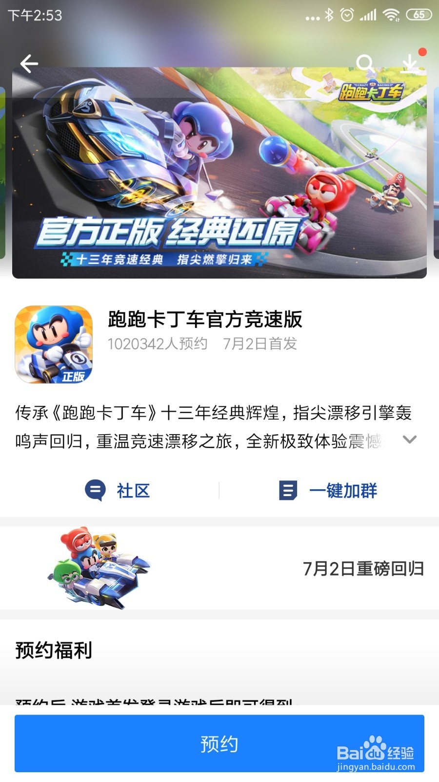 怎么去下载安装跑跑卡丁车手游呢