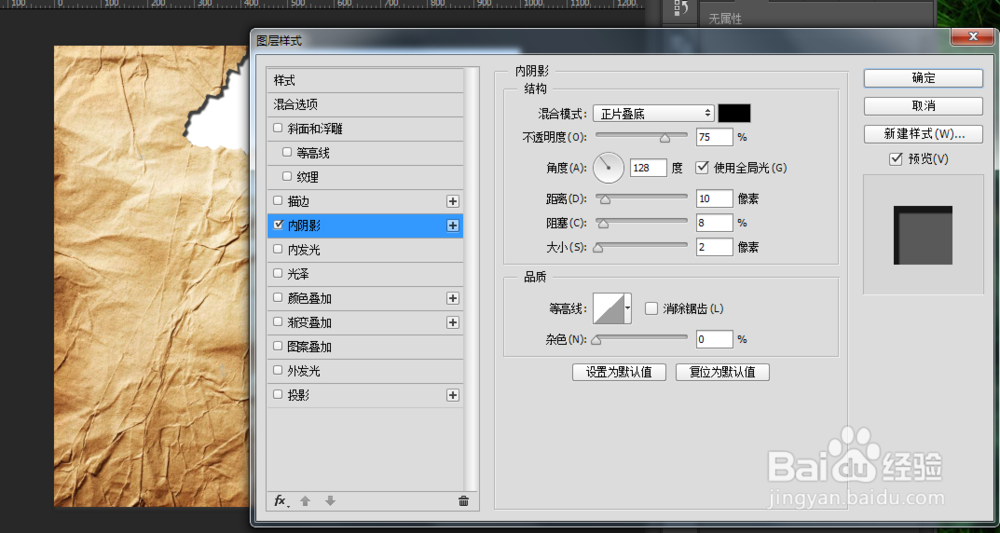 如何用ps制作纸张被火烧过的痕迹