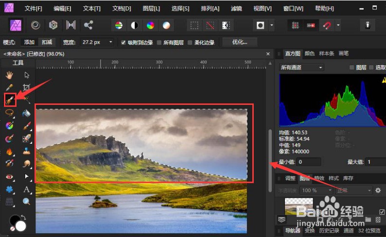 Affinity Photo怎么更换图片背景图层