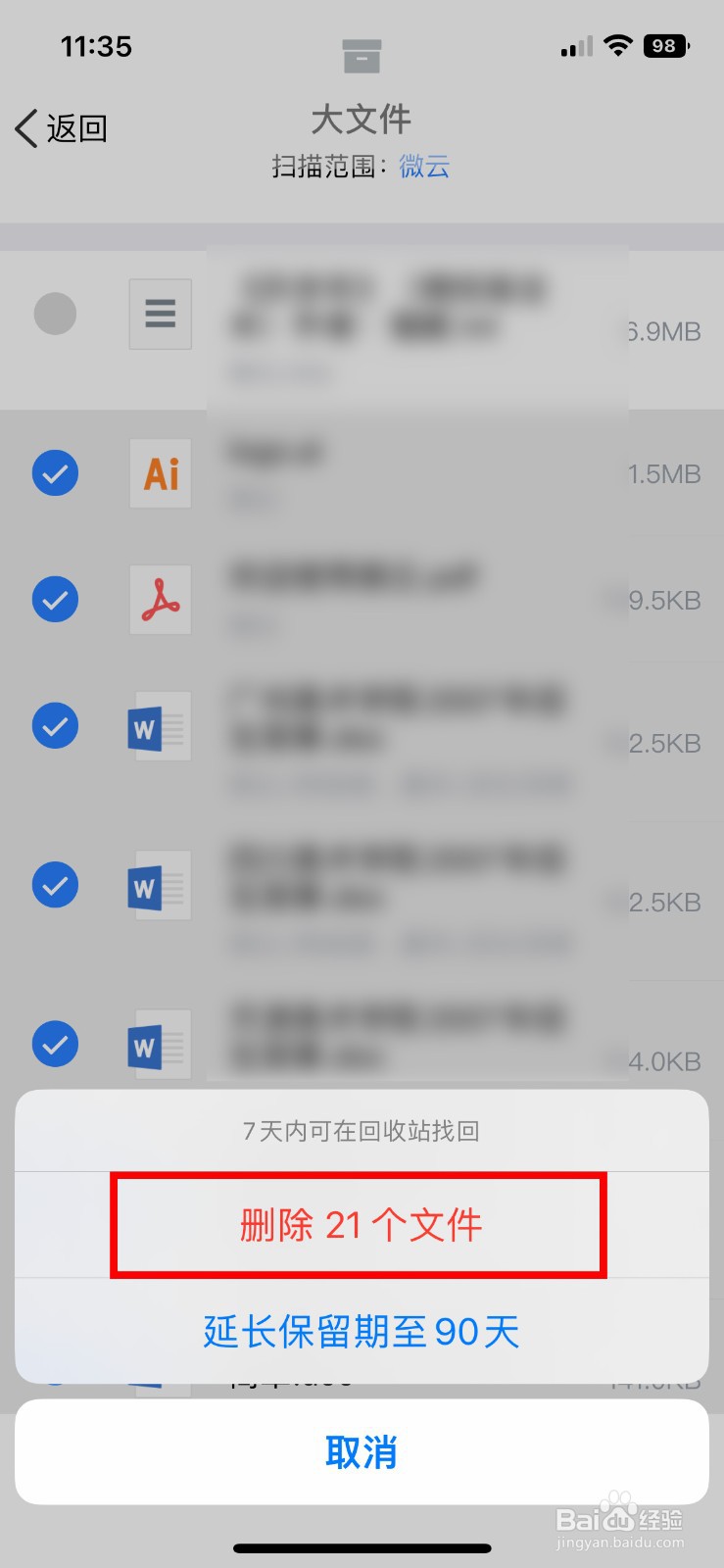 腾讯微云软件如何快速批量删除大容量文件