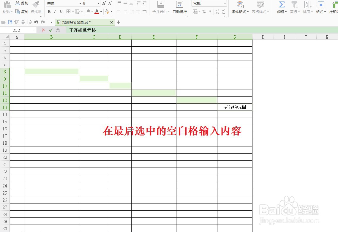 WPS如何快速填充不连续单元格操作