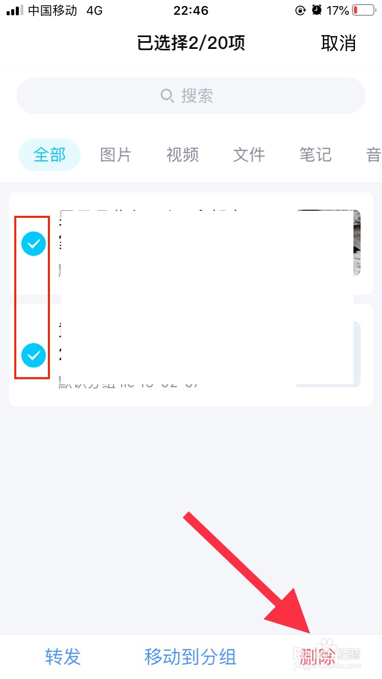 如何删除QQ软件中收藏的内容