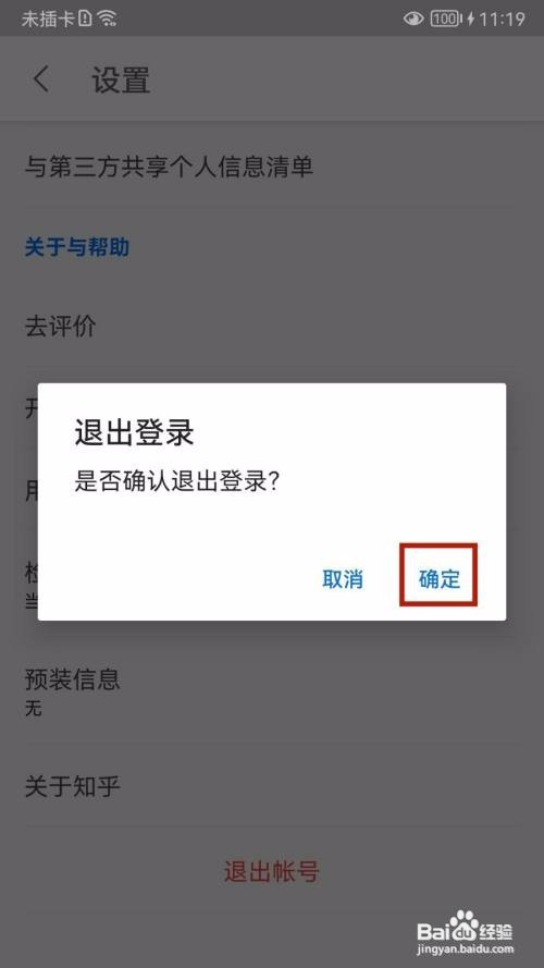 知乎怎APP如何退出帐号？