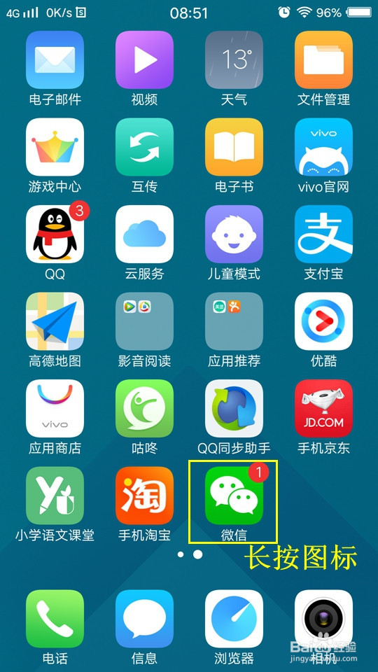 在手机上怎样同时登陆两个微信QQ