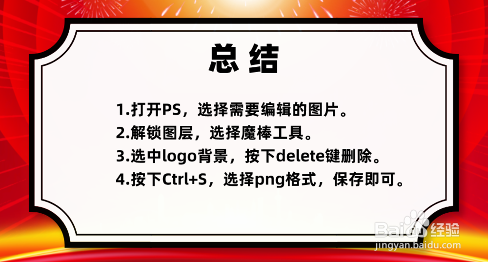 如何在PS中抠logo