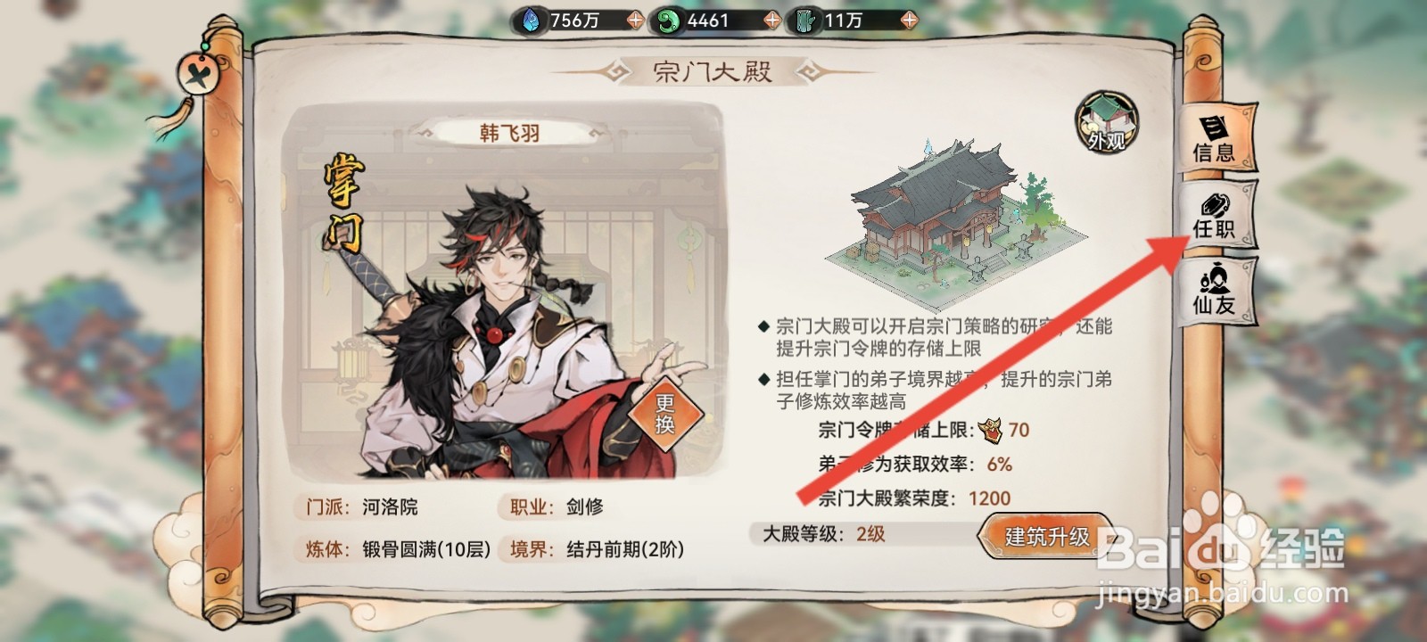 最强祖师如何卸任内门弟子