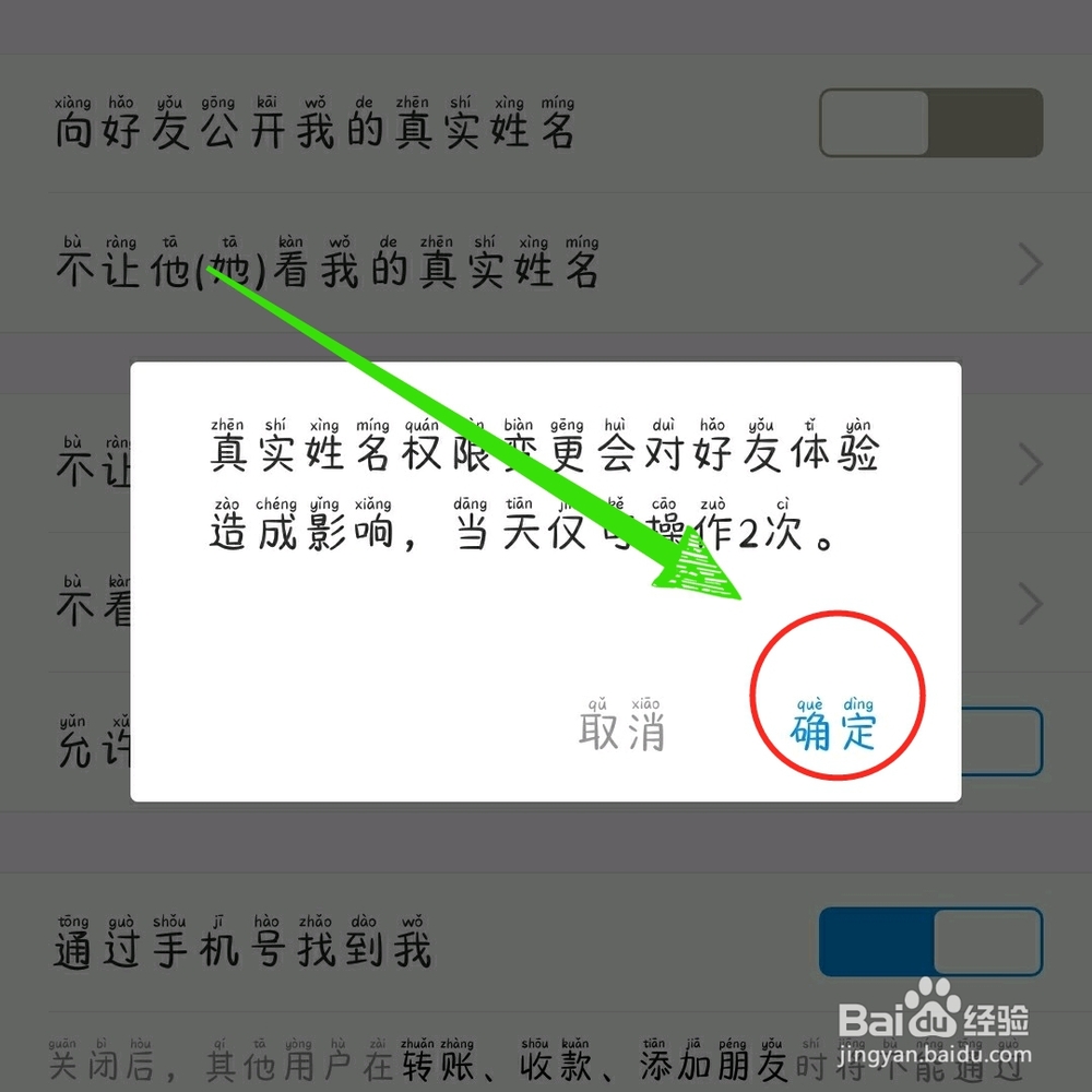 支付宝如何隐藏真实姓名？