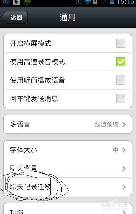 微信聊天记录如何迁移