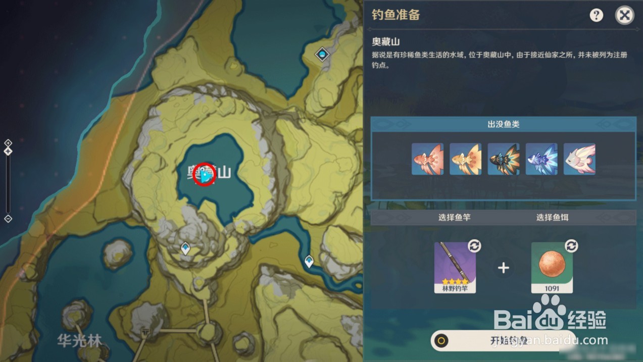 原神璃月钓鱼点及出没鱼类有哪些