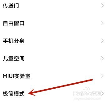 小米手机如何开启极简模式