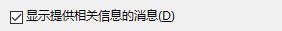 Blend如何显示提供相关信息的消息