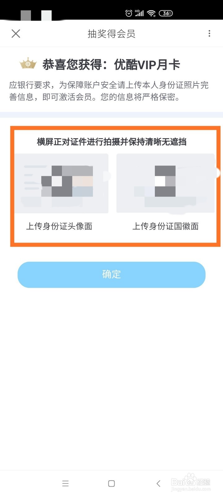 如何免费领取优酷VIP？