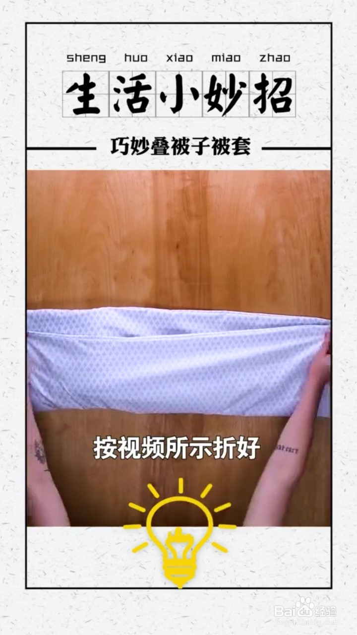 如何更好地折叠被子被套