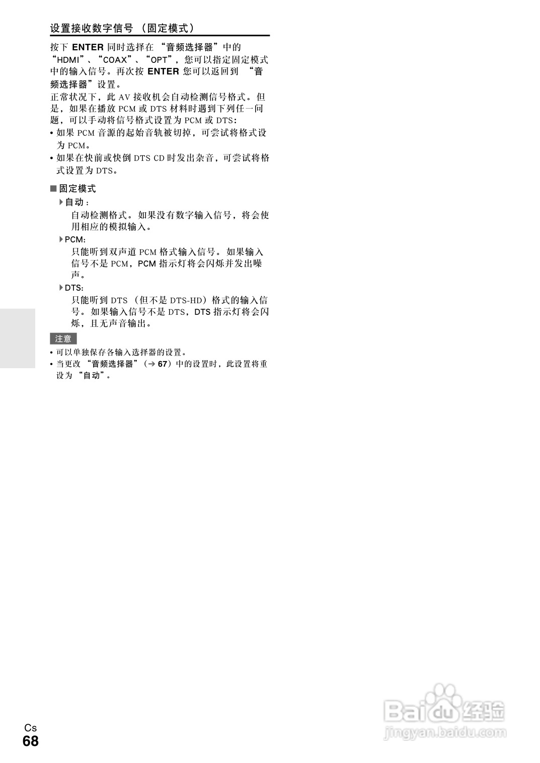 安桥TX-NR3008接收机使用说明书:[4]