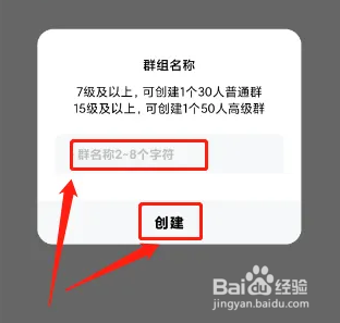 开心豆软件怎么创建群聊