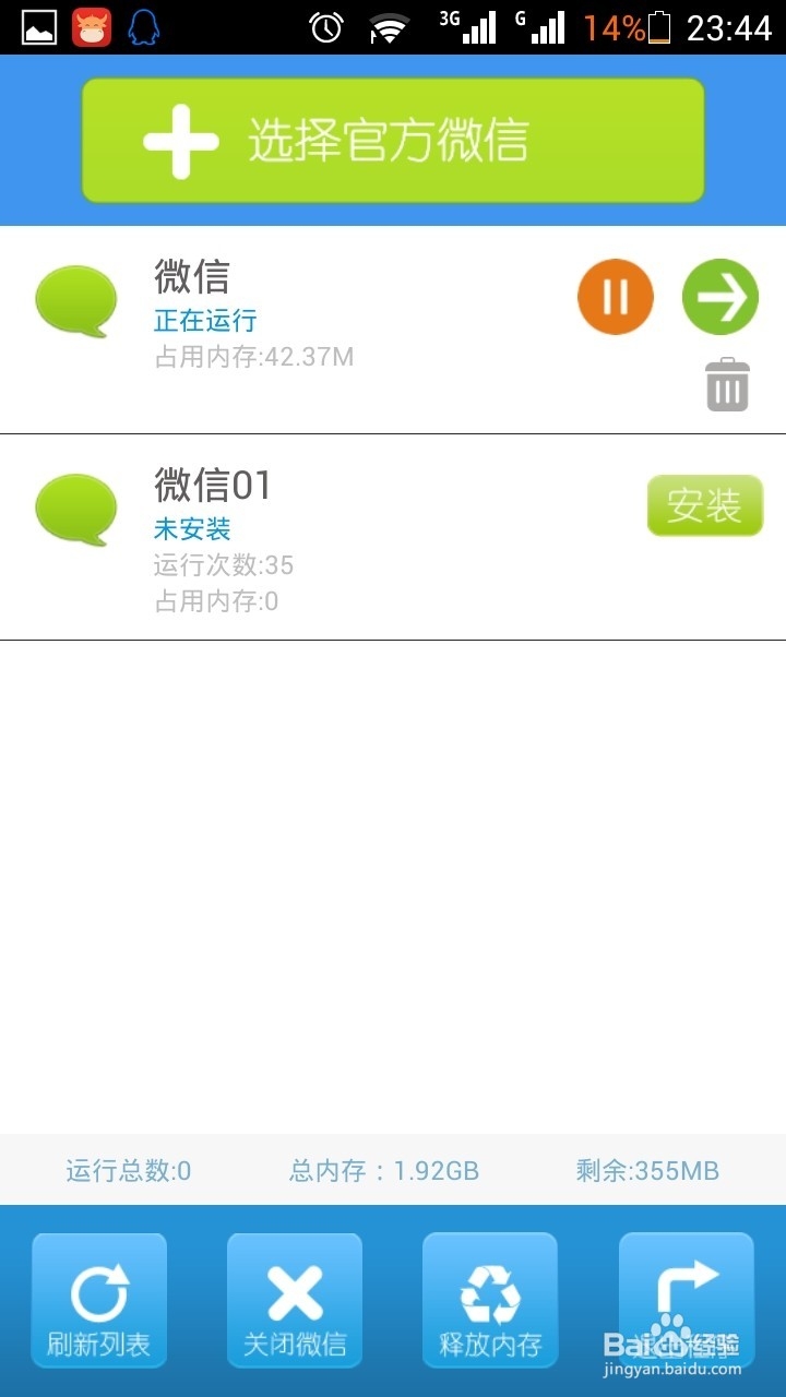 安卓手机怎样多开一个微信