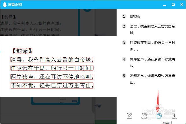 如何把照片、截图的文字转为文本word版（用qq）