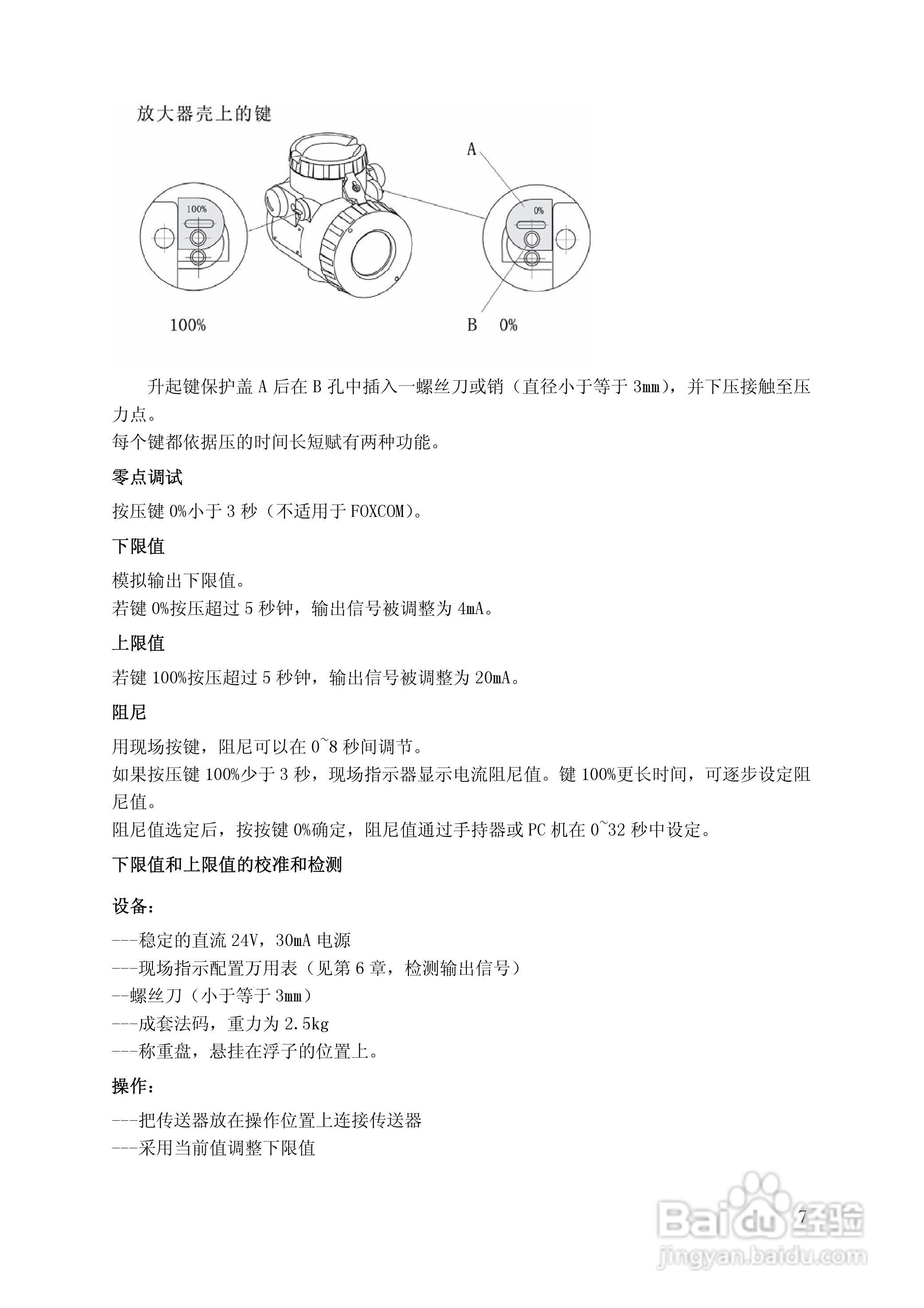 144LD型智能浮筒液位（界位）变送器使用说明书:[1]