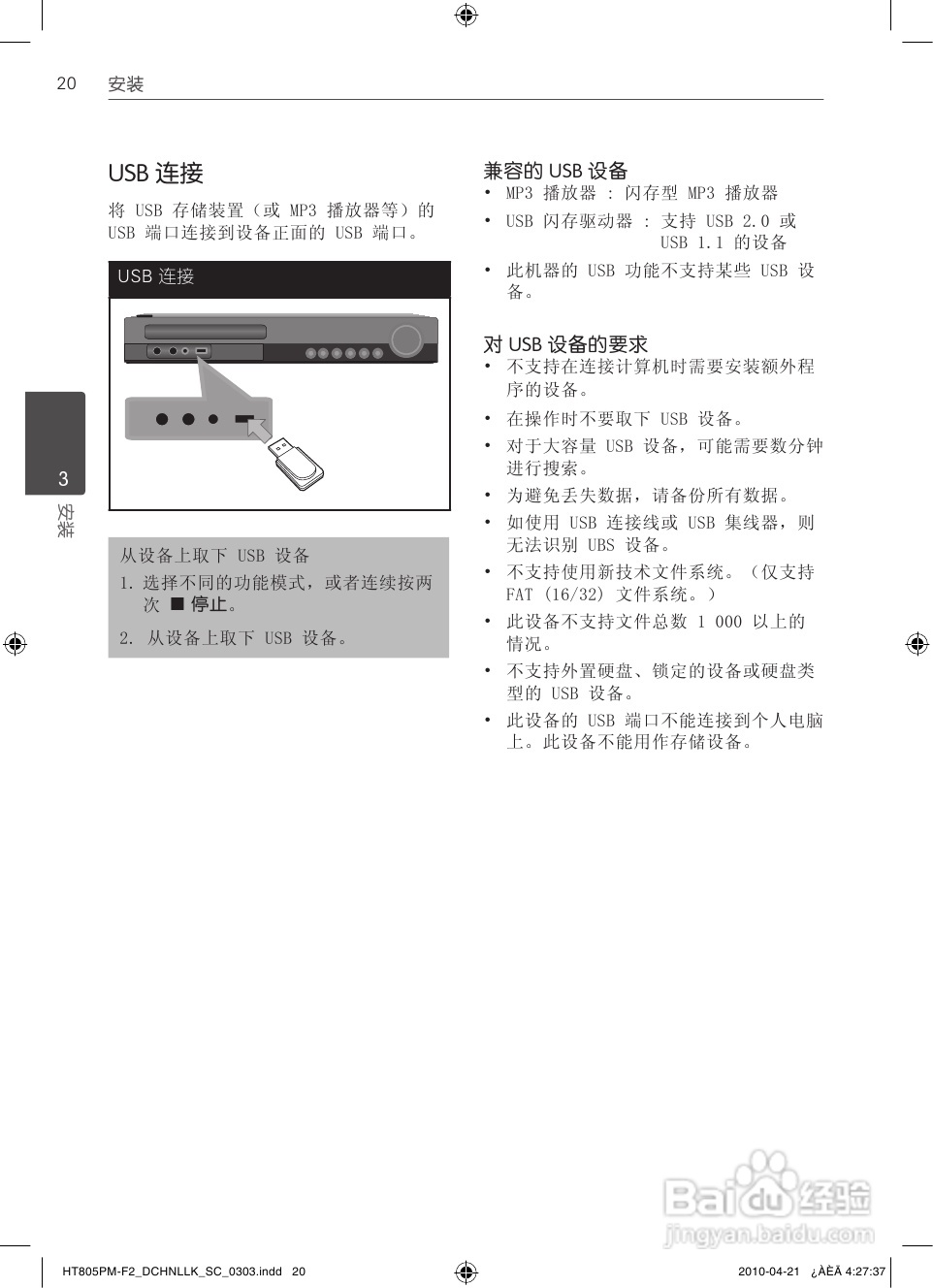LG HT805PM家庭影院使用说明书:[1]