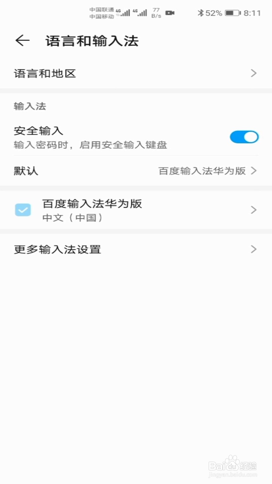 荣耀30pro输入法如何设置