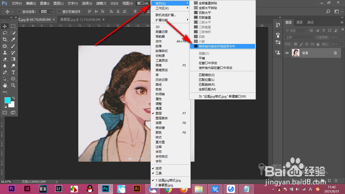 PS如何取消双联垂直的排版
