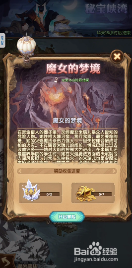 剑与远征魔女的梦境通关路线