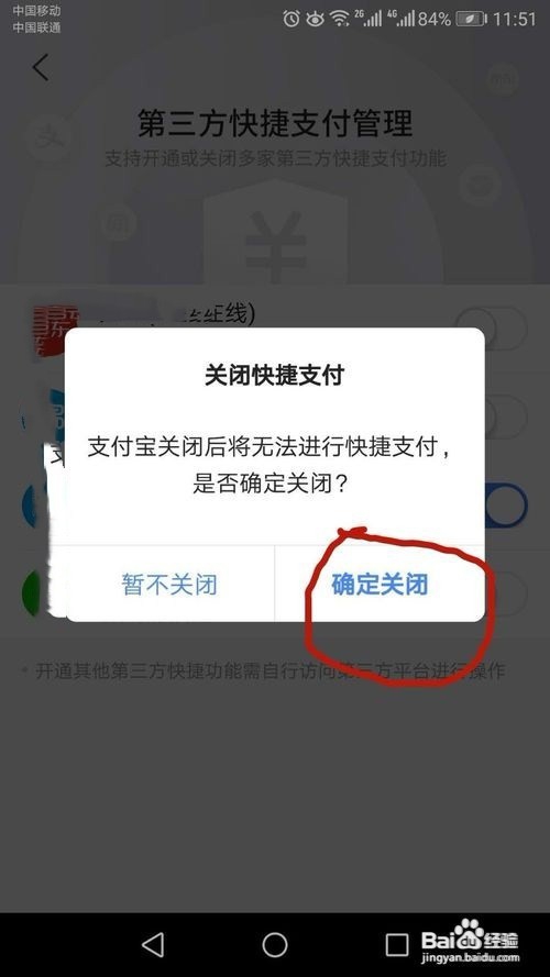 交行信用卡如何关闭快捷支付