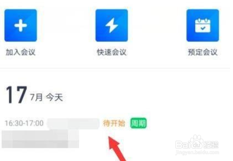 腾讯会议app设置周期性会议的方法