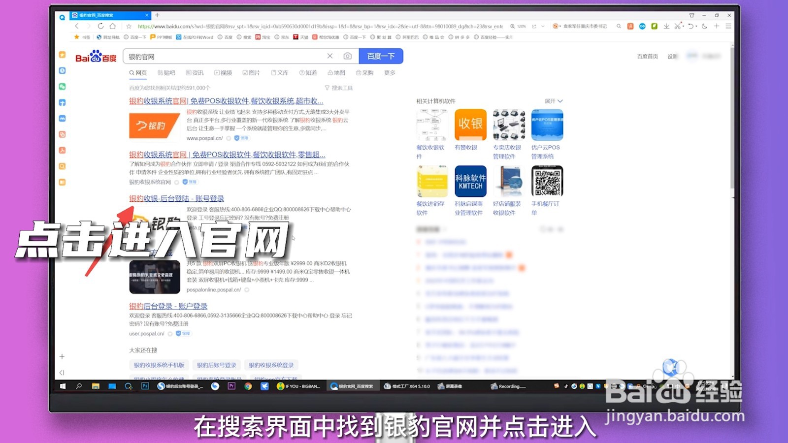 银豹后台账号登录