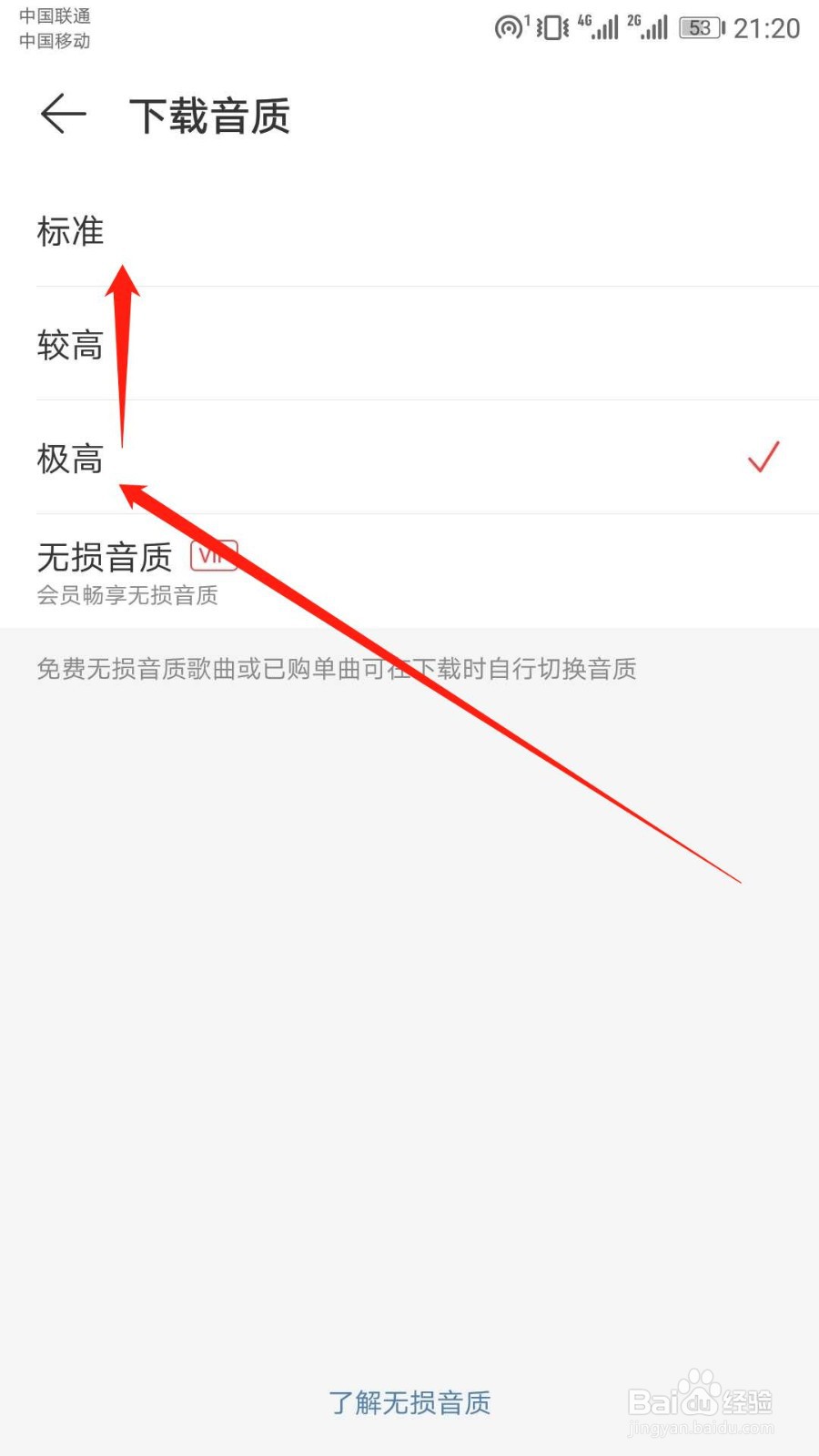 网易云音乐APP如何修改音乐下载音质