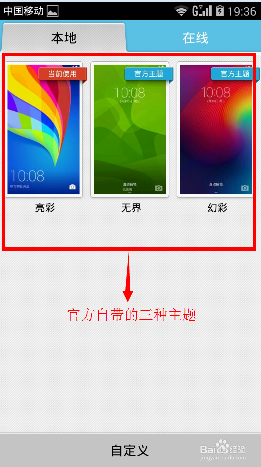华为荣耀3C 4G版能否更换主题？如何更换？